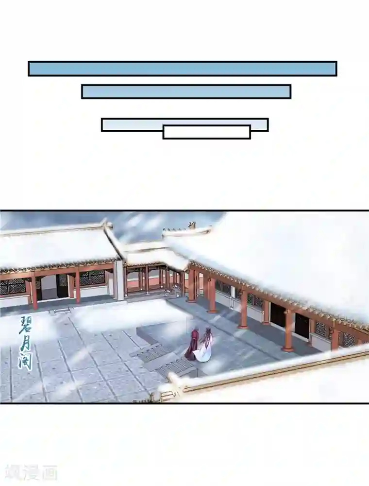 蛇蝎不好惹：弃后也妖娆第55话2 替我问个好