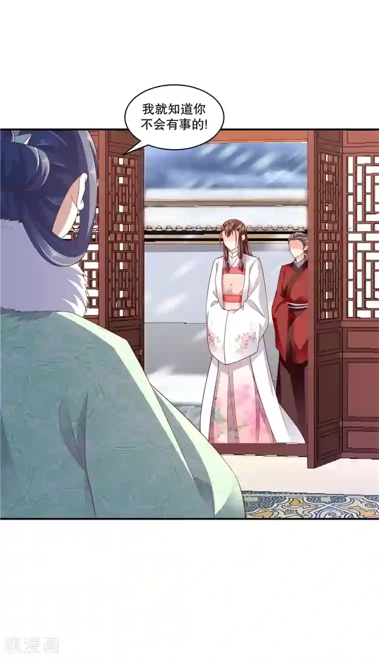 蛇蝎不好惹：弃后也妖娆第55话2 替我问个好