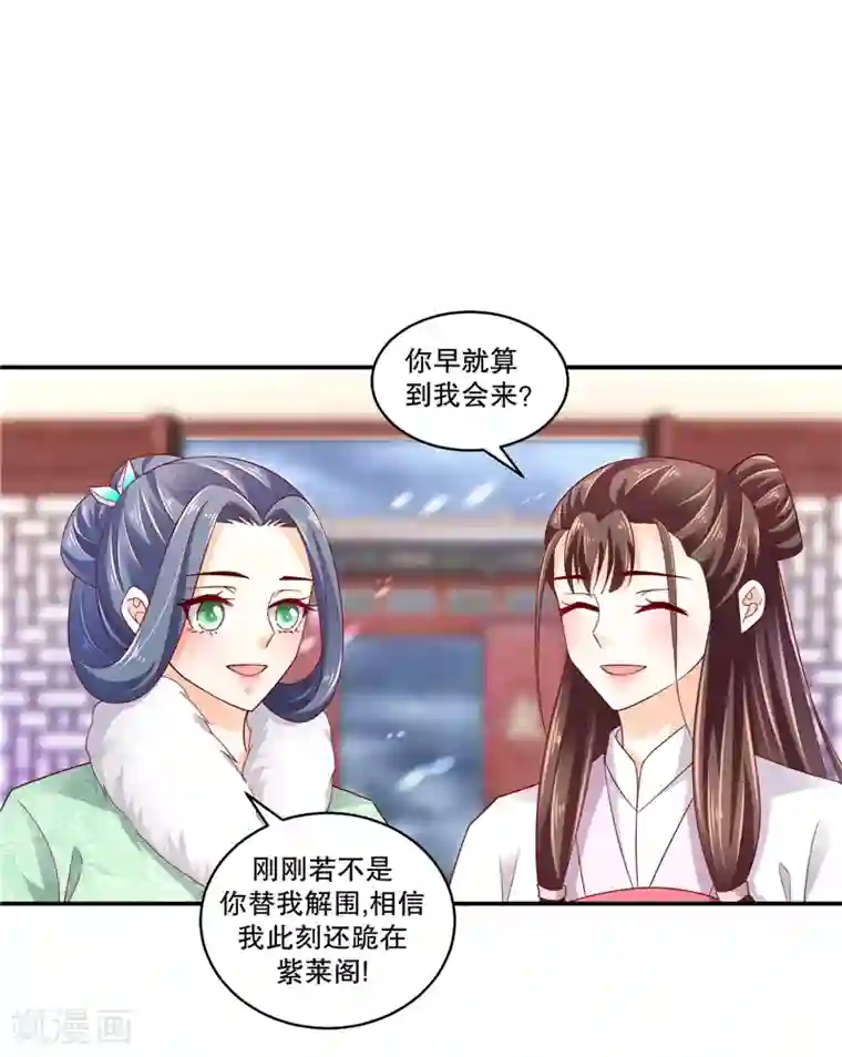 蛇蝎不好惹：弃后也妖娆第55话2 替我问个好