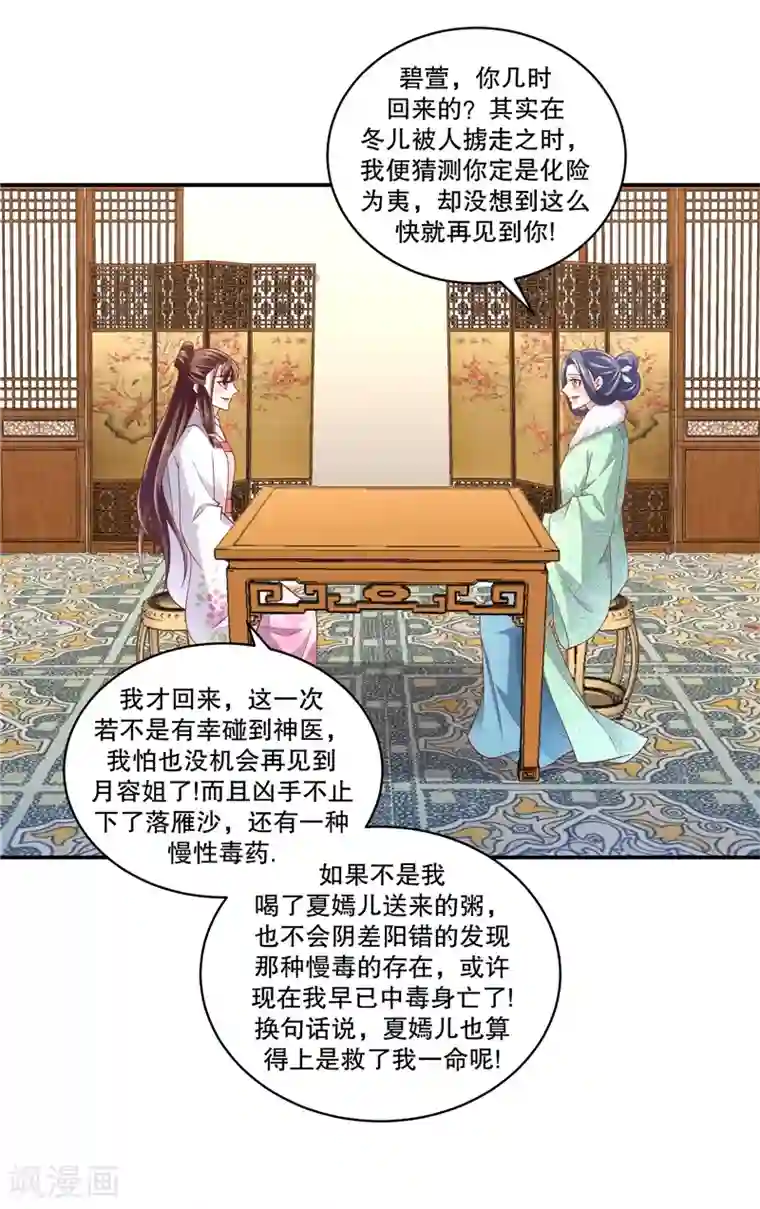 蛇蝎不好惹：弃后也妖娆第55话2 替我问个好