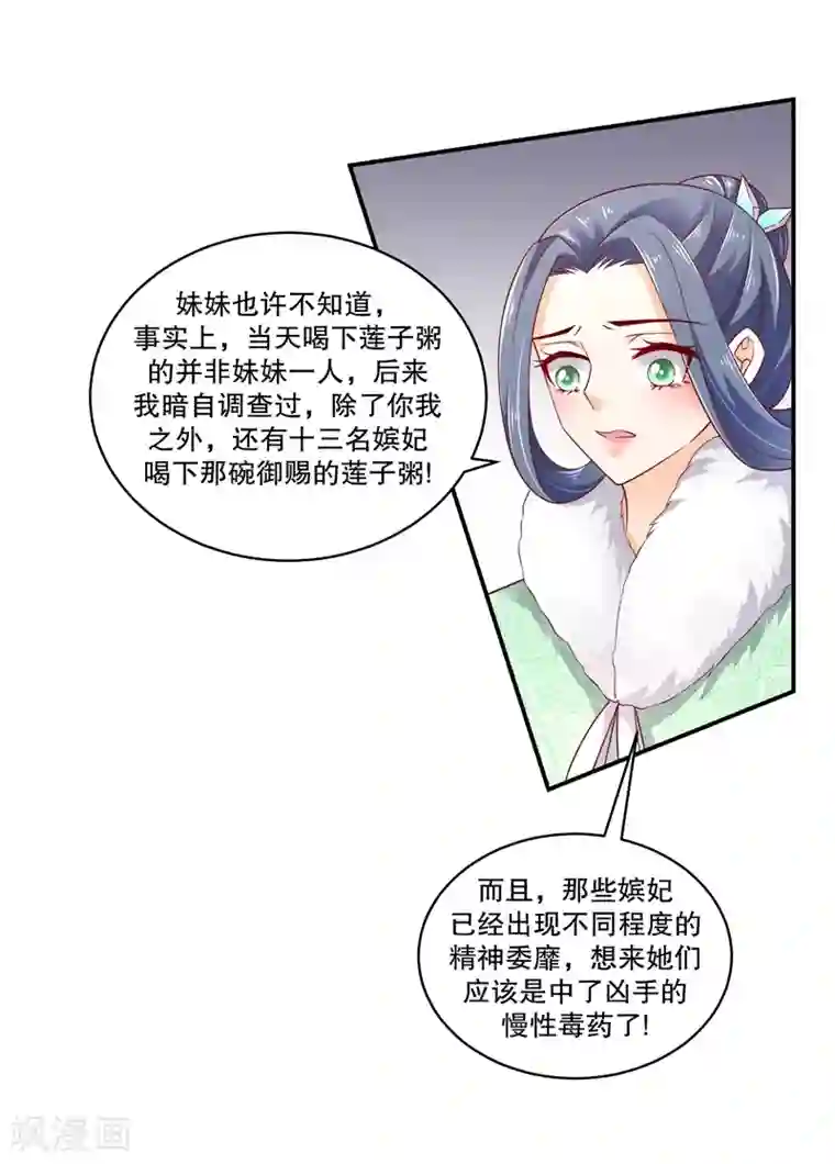 蛇蝎不好惹：弃后也妖娆第55话2 替我问个好