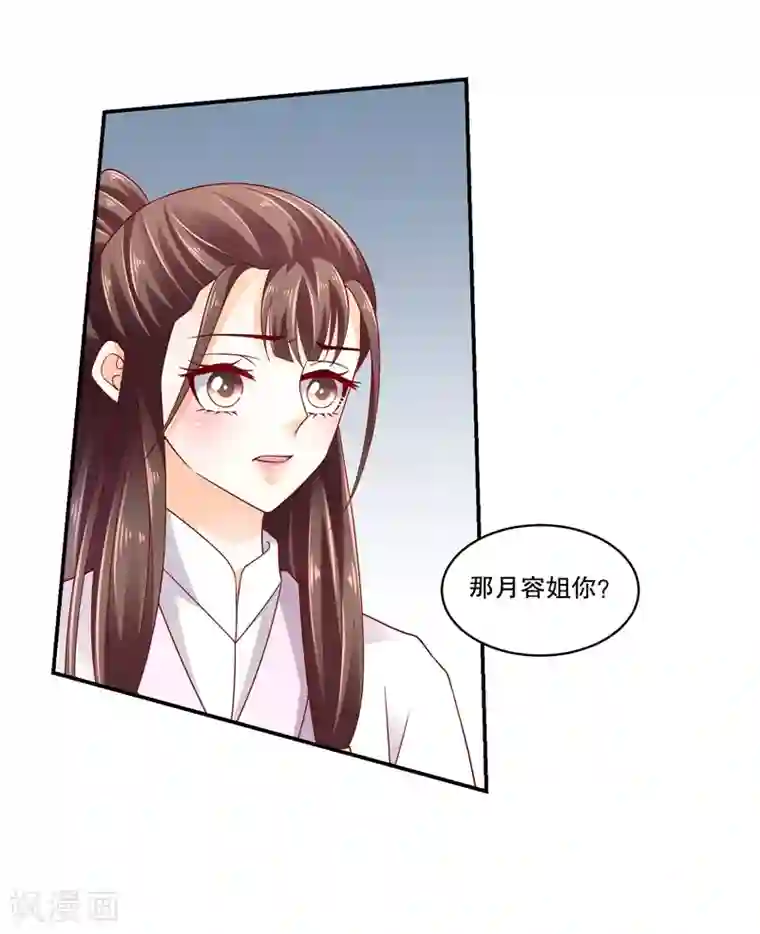 蛇蝎不好惹：弃后也妖娆第55话2 替我问个好