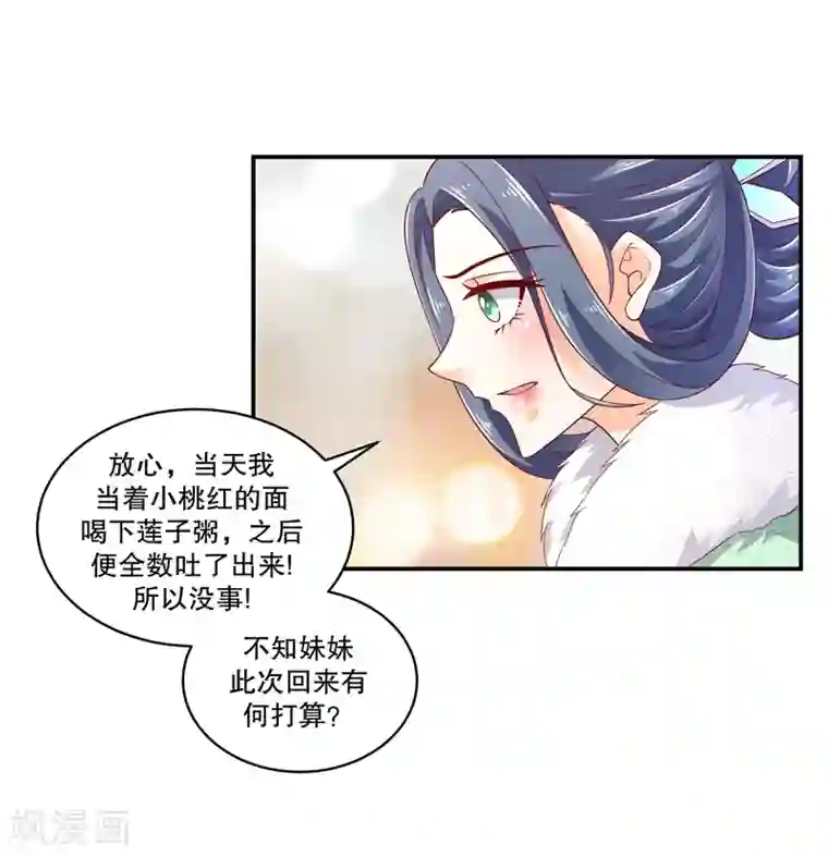 蛇蝎不好惹：弃后也妖娆第55话2 替我问个好