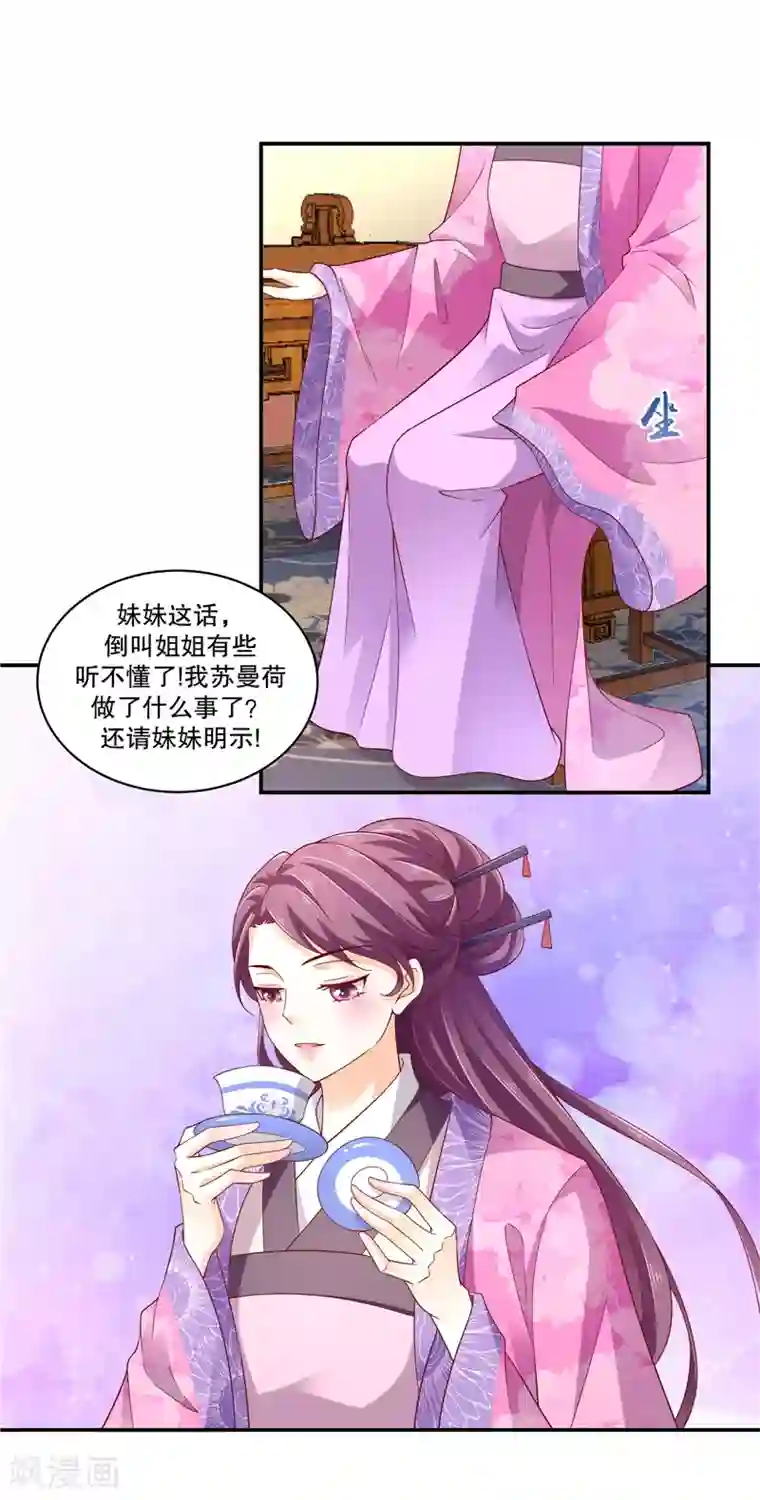 蛇蝎不好惹：弃后也妖娆第55话2 替我问个好