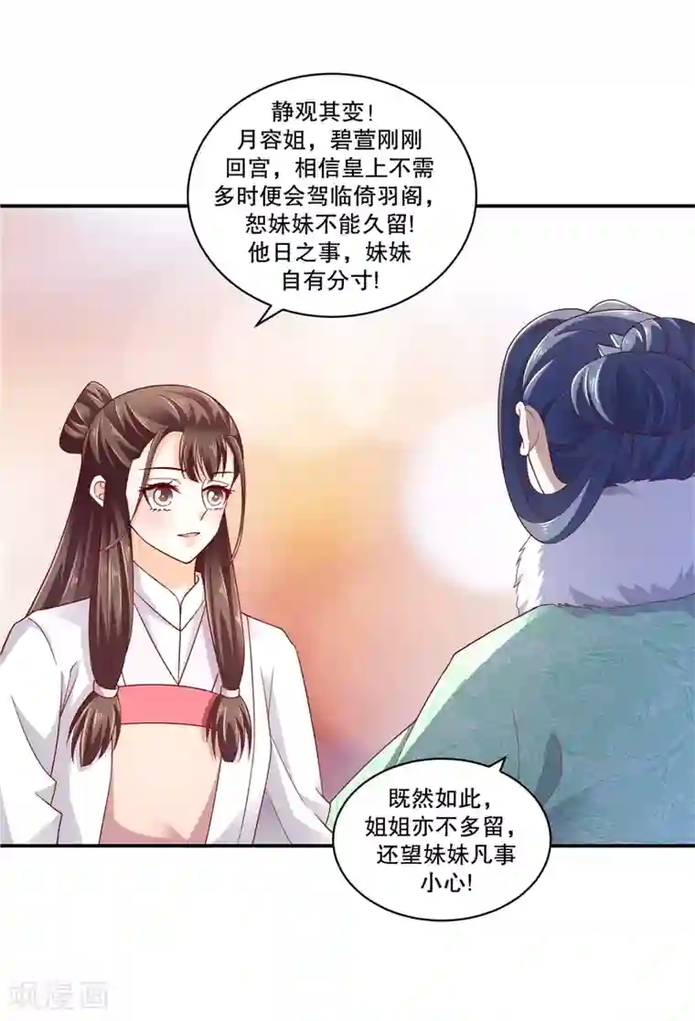 蛇蝎不好惹：弃后也妖娆第55话2 替我问个好