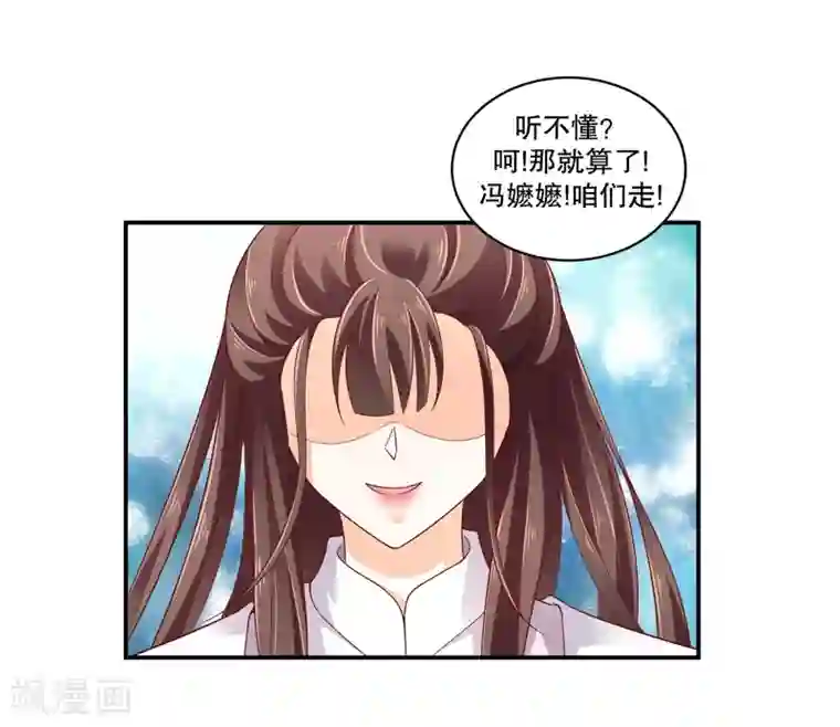 蛇蝎不好惹：弃后也妖娆第55话2 替我问个好