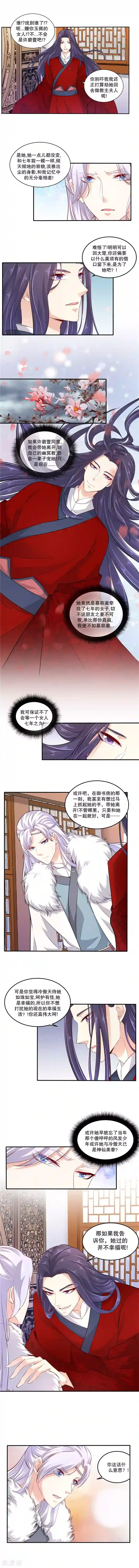 蛇蝎不好惹：弃后也妖娆第56话1 封贵妃