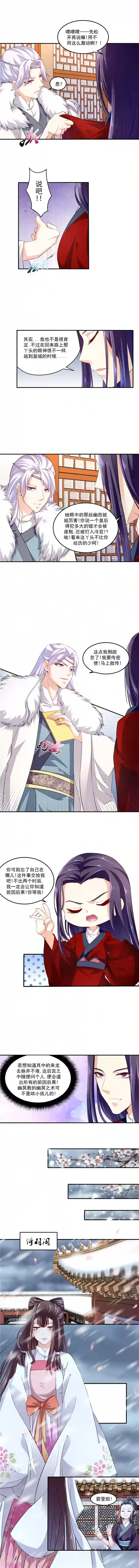 蛇蝎不好惹：弃后也妖娆第56话1 封贵妃