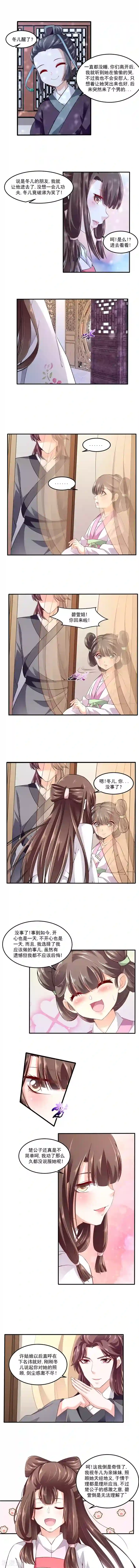 蛇蝎不好惹：弃后也妖娆第56话1 封贵妃