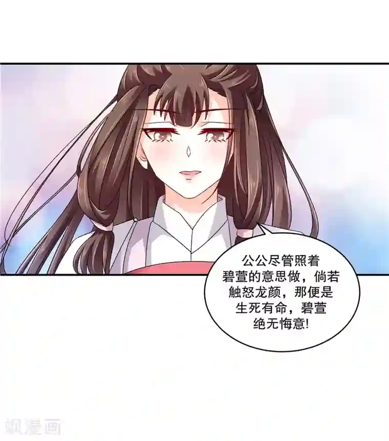 蛇蝎不好惹：弃后也妖娆第56话2 你还我女儿