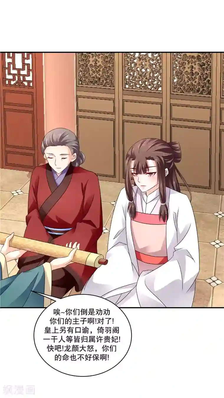 蛇蝎不好惹：弃后也妖娆第56话2 你还我女儿