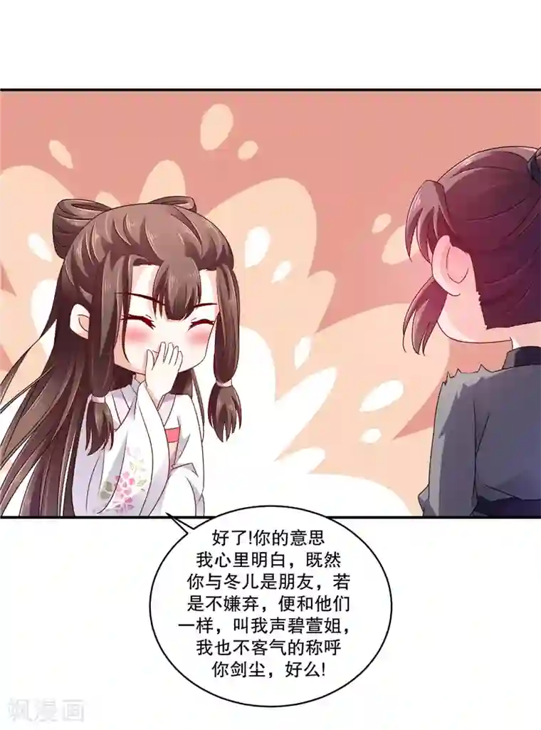 蛇蝎不好惹：弃后也妖娆第56话2 你还我女儿
