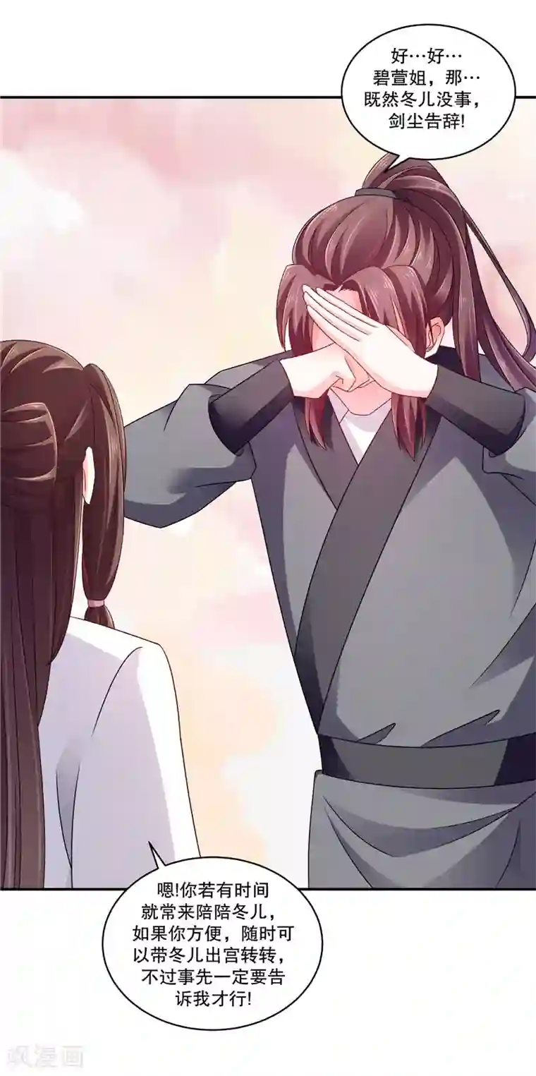 蛇蝎不好惹：弃后也妖娆第56话2 你还我女儿