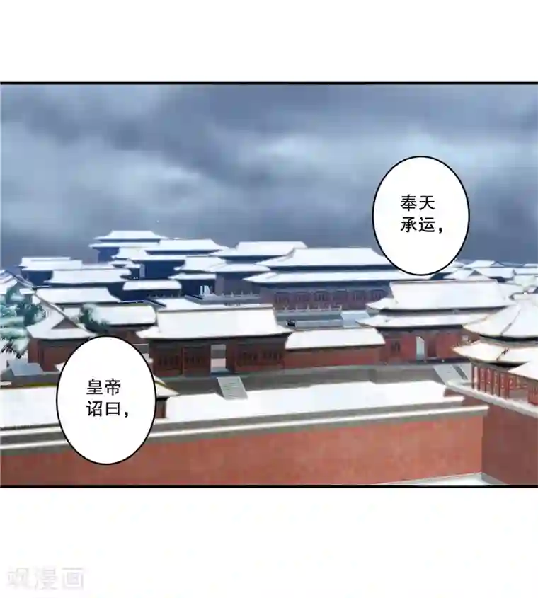 蛇蝎不好惹：弃后也妖娆第56话2 你还我女儿