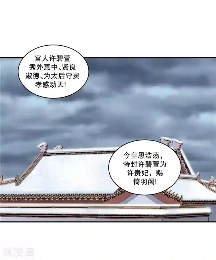 蛇蝎不好惹：弃后也妖娆第56话2 你还我女儿