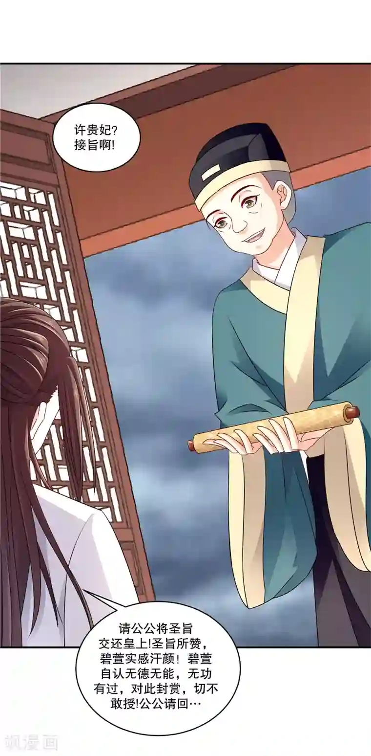 蛇蝎不好惹：弃后也妖娆第56话2 你还我女儿