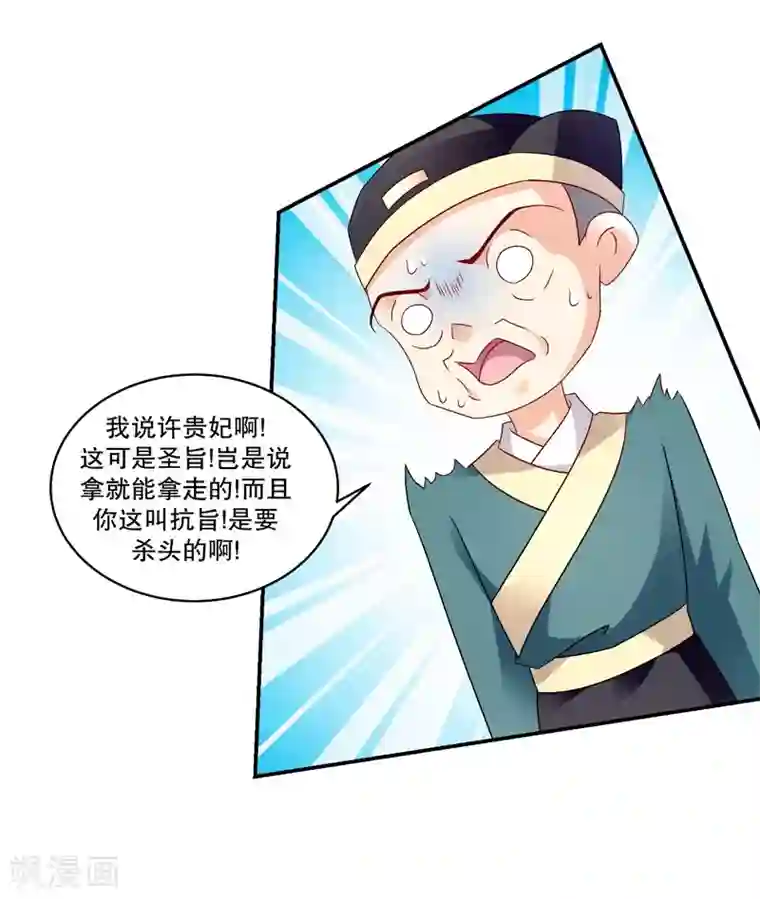 蛇蝎不好惹：弃后也妖娆第56话2 你还我女儿