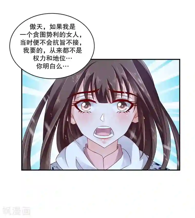 蛇蝎不好惹：弃后也妖娆第57话1 对不起，碧萱