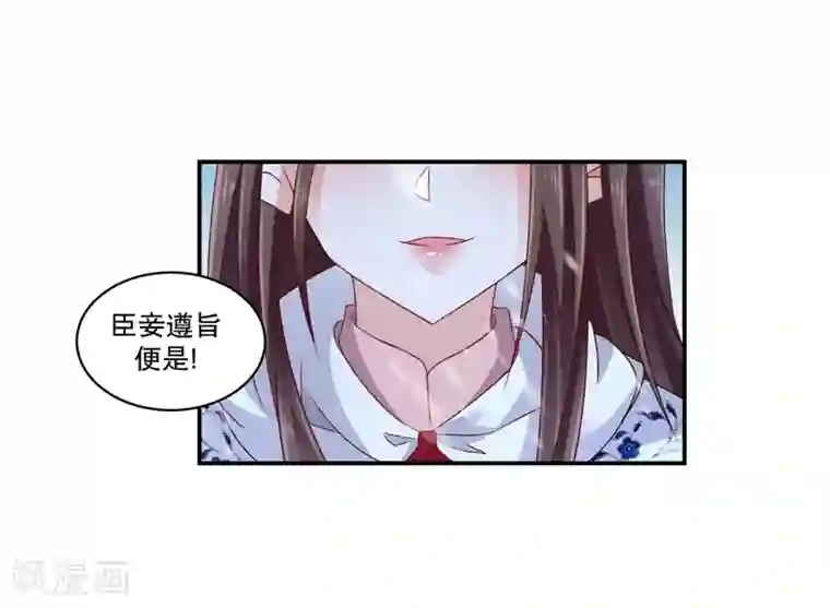 蛇蝎不好惹：弃后也妖娆第57话1 对不起，碧萱