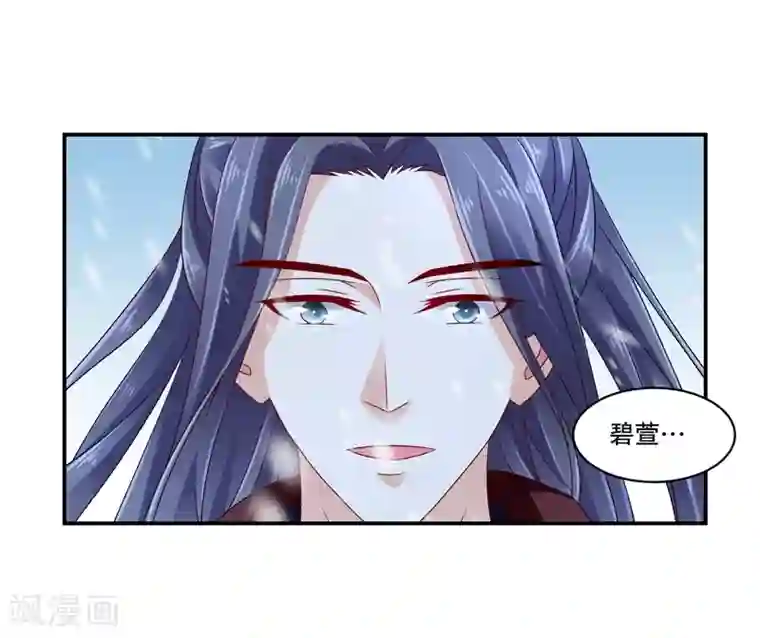 蛇蝎不好惹：弃后也妖娆第57话1 对不起，碧萱