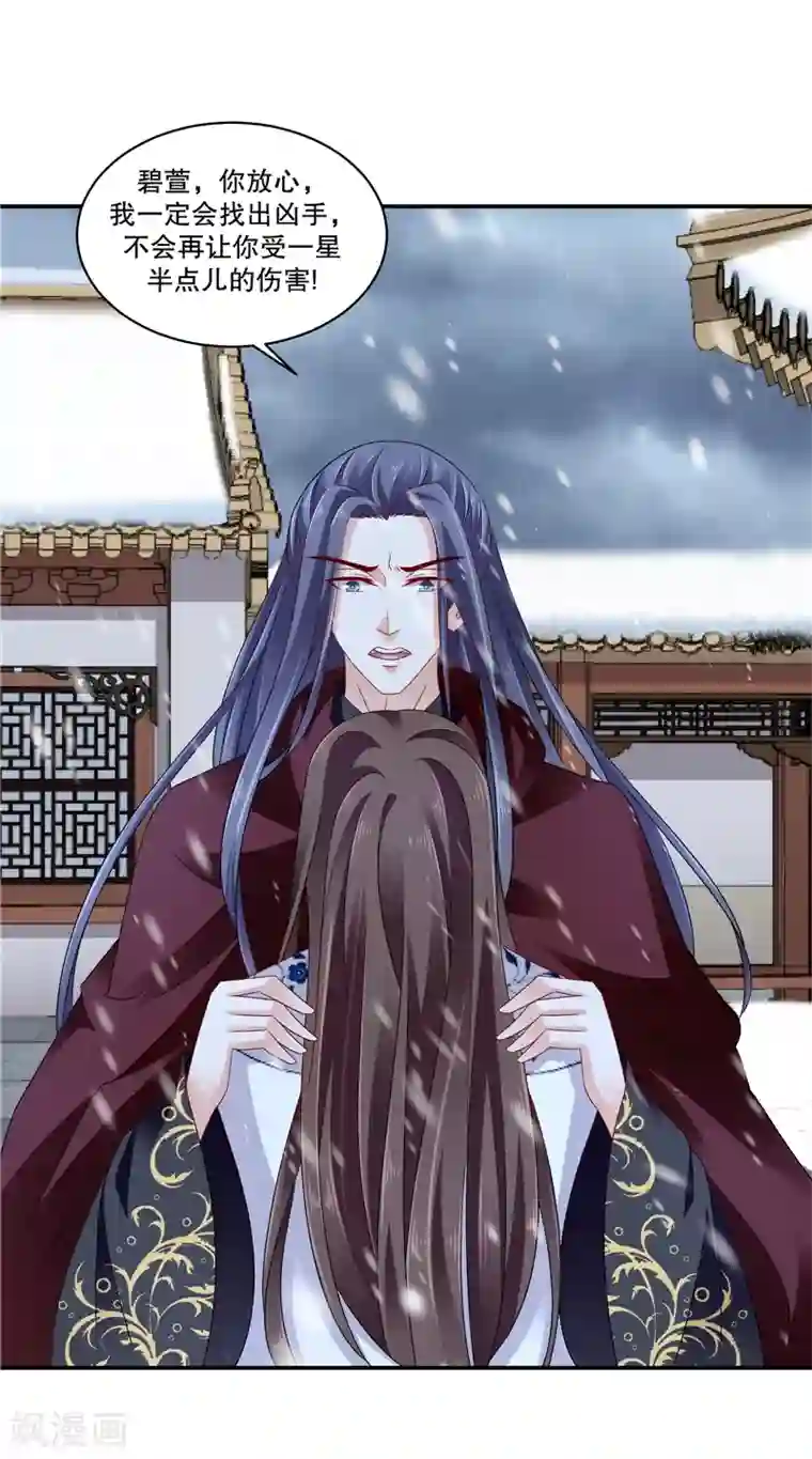 蛇蝎不好惹：弃后也妖娆第57话1 对不起，碧萱