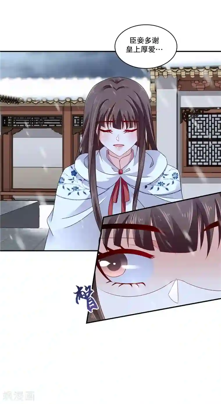 蛇蝎不好惹：弃后也妖娆第57话1 对不起，碧萱