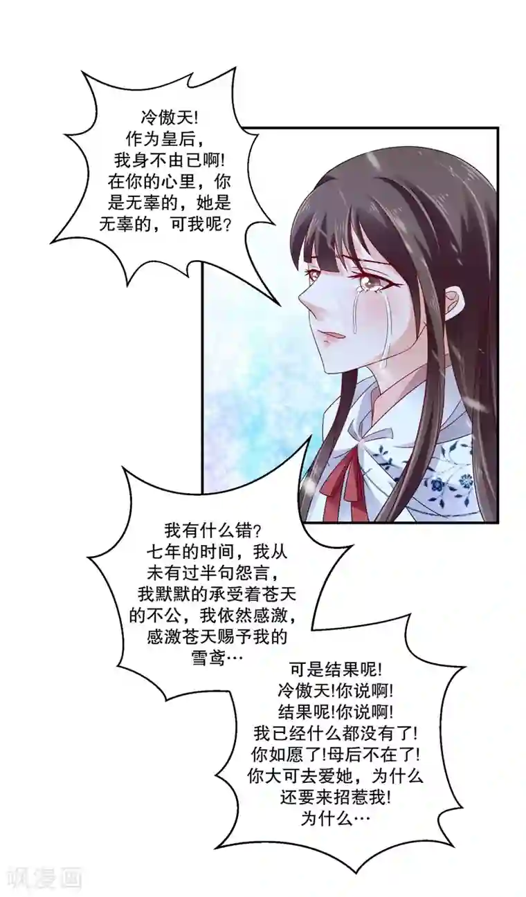 蛇蝎不好惹：弃后也妖娆第57话1 对不起，碧萱