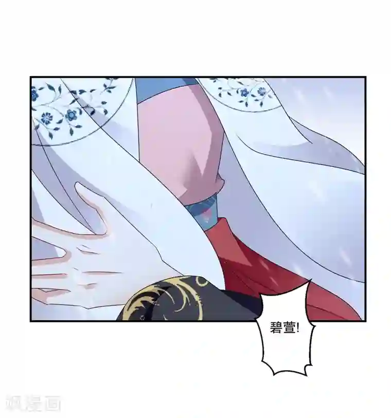 蛇蝎不好惹：弃后也妖娆第57话1 对不起，碧萱