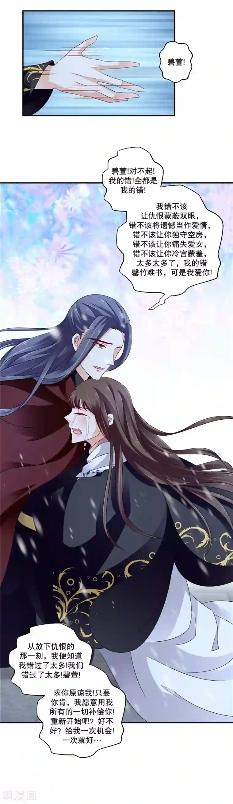 蛇蝎不好惹：弃后也妖娆第57话1 对不起，碧萱