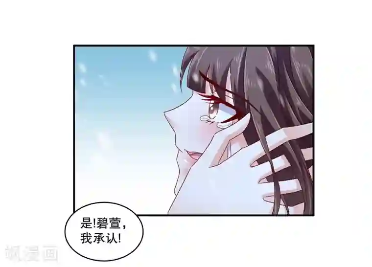 蛇蝎不好惹：弃后也妖娆第57话1 对不起，碧萱