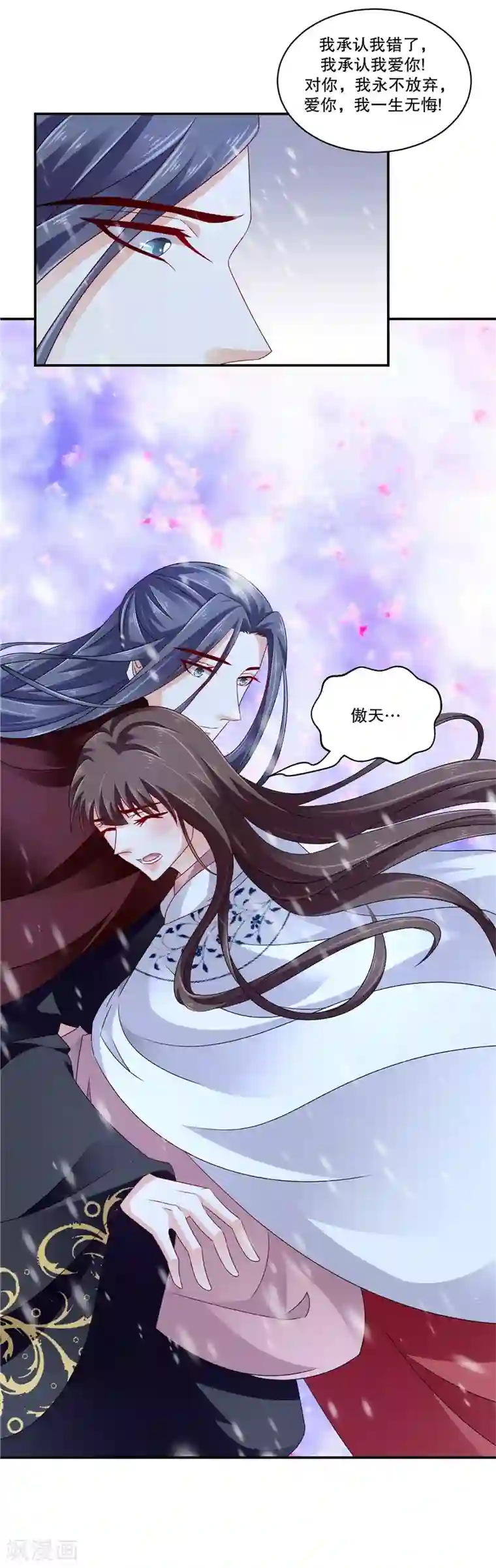 蛇蝎不好惹：弃后也妖娆第57话1 对不起，碧萱