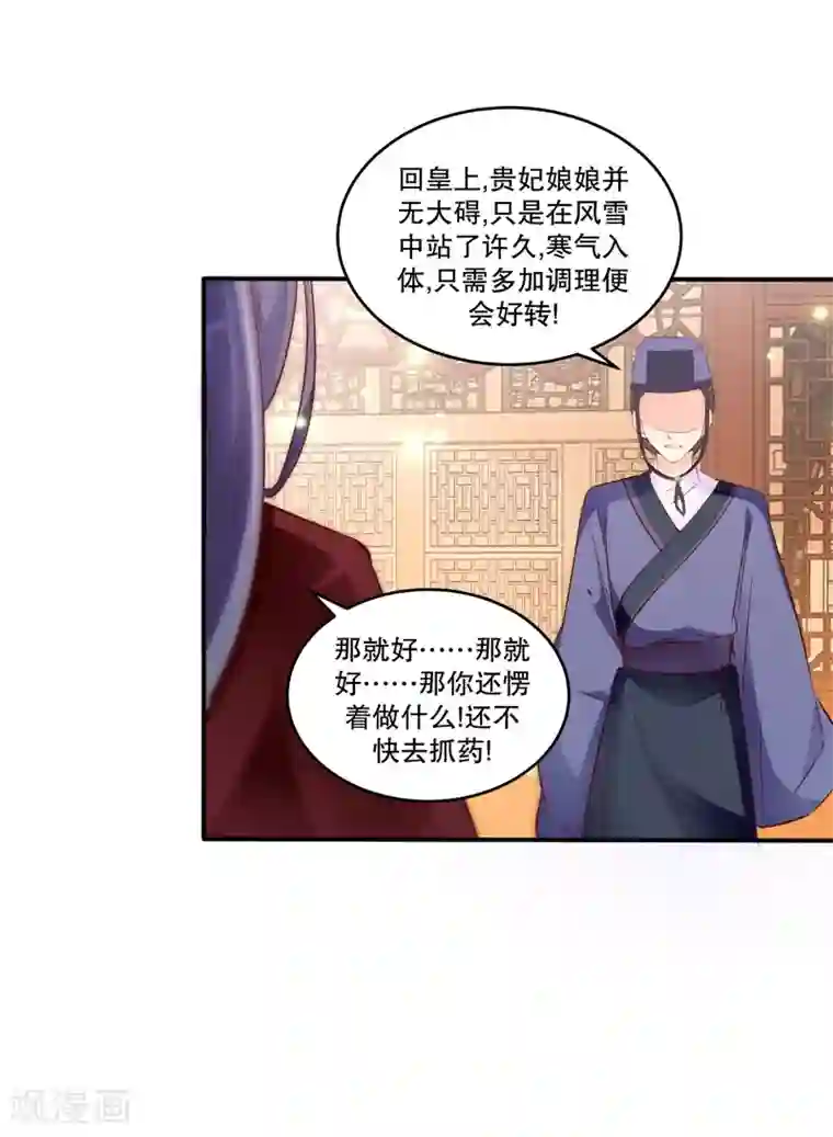 蛇蝎不好惹：弃后也妖娆第57话2 让你做最幸福的人