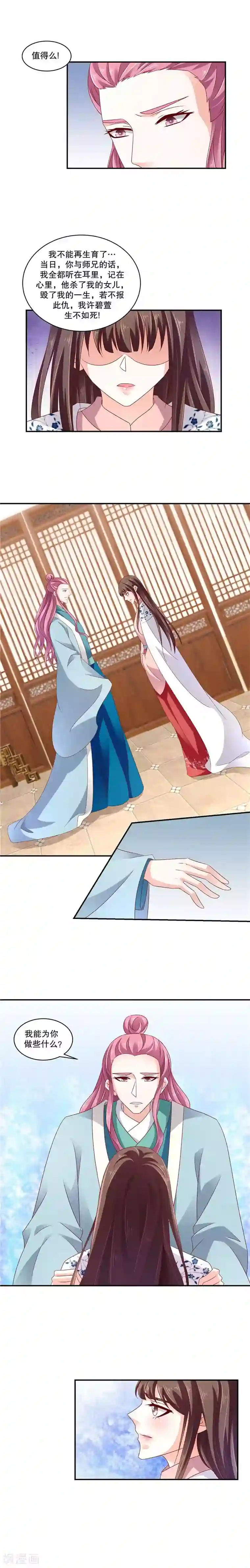 蛇蝎不好惹：弃后也妖娆第58话1 你会回来么？