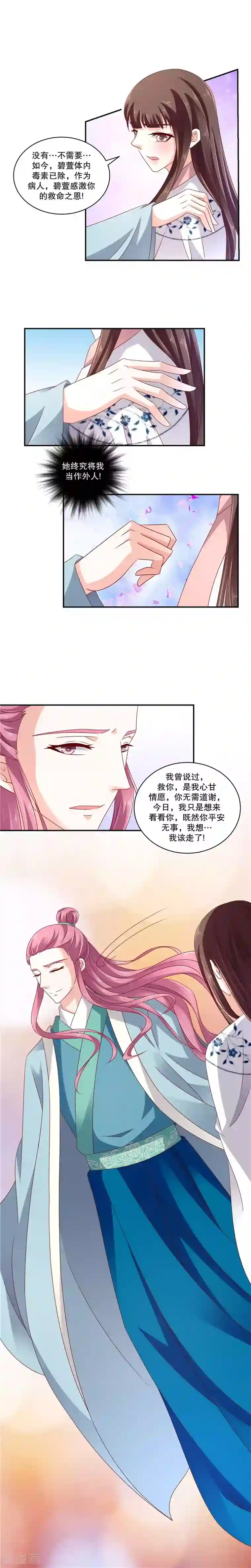 蛇蝎不好惹：弃后也妖娆第58话1 你会回来么？