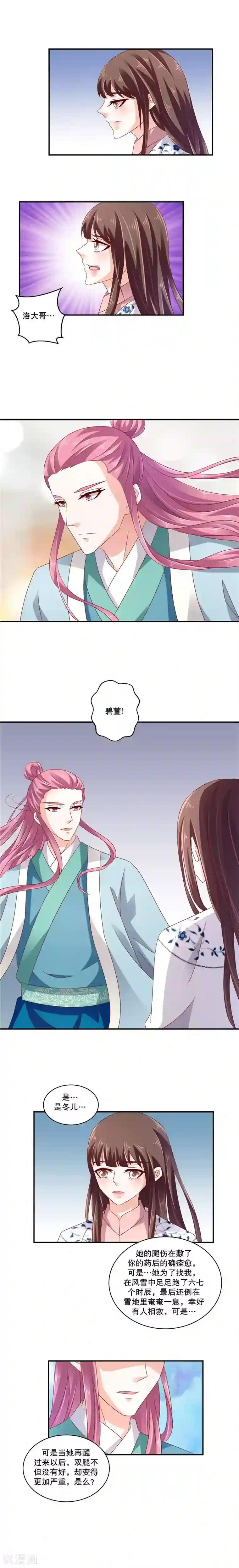 蛇蝎不好惹：弃后也妖娆第58话1 你会回来么？