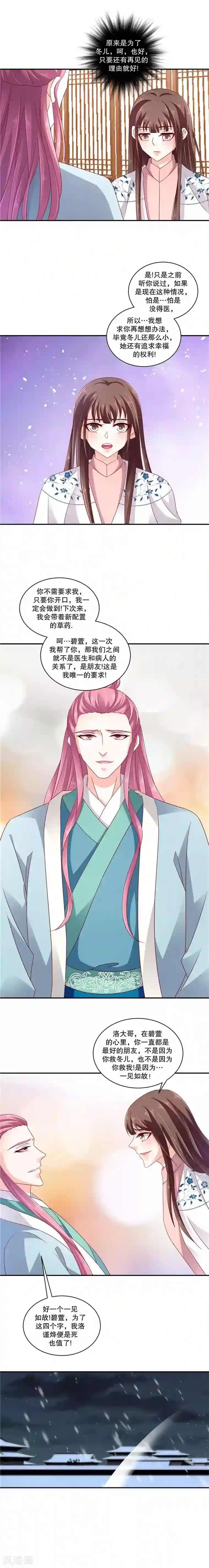 蛇蝎不好惹：弃后也妖娆第58话1 你会回来么？