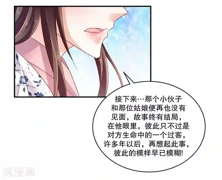 蛇蝎不好惹：弃后也妖娆第58话2 这么迫不及待？