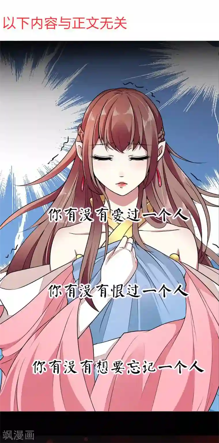 蛇蝎不好惹：弃后也妖娆第58话2 这么迫不及待？