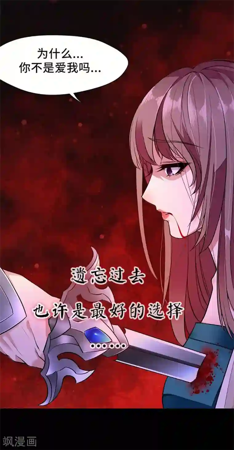 蛇蝎不好惹：弃后也妖娆第58话2 这么迫不及待？