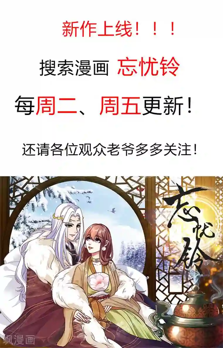 蛇蝎不好惹：弃后也妖娆第58话2 这么迫不及待？