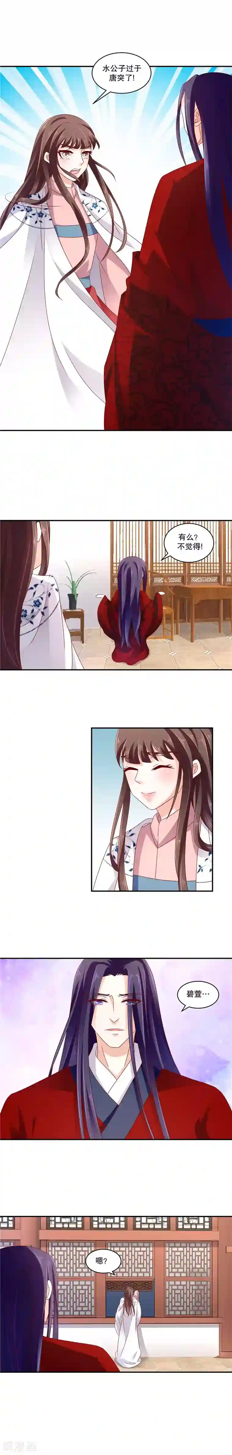 蛇蝎不好惹：弃后也妖娆第58话2 这么迫不及待？