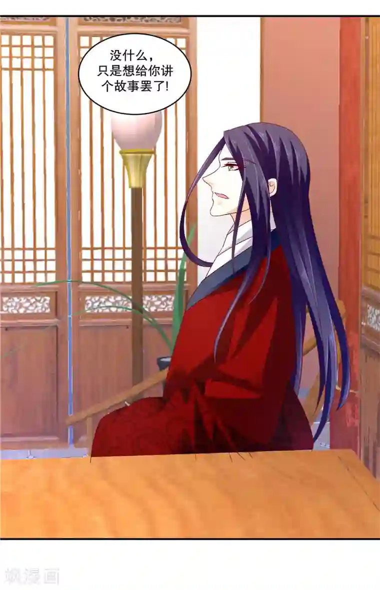 蛇蝎不好惹：弃后也妖娆第58话2 这么迫不及待？