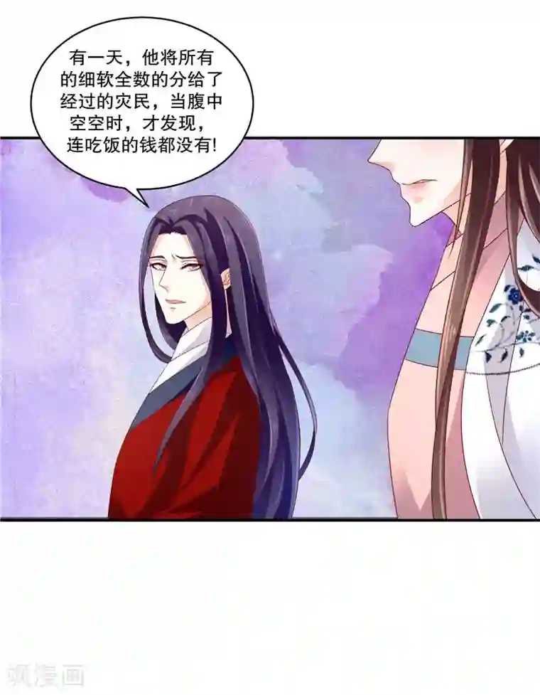 蛇蝎不好惹：弃后也妖娆第58话2 这么迫不及待？