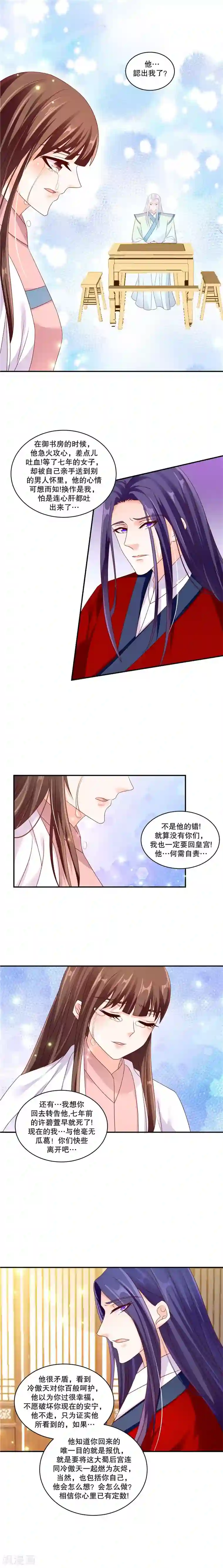 蛇蝎不好惹：弃后也妖娆第59话1 可是我有！