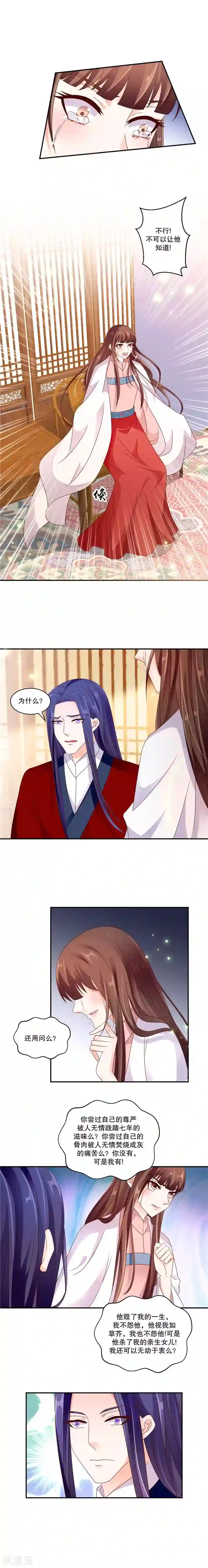 蛇蝎不好惹：弃后也妖娆第59话1 可是我有！