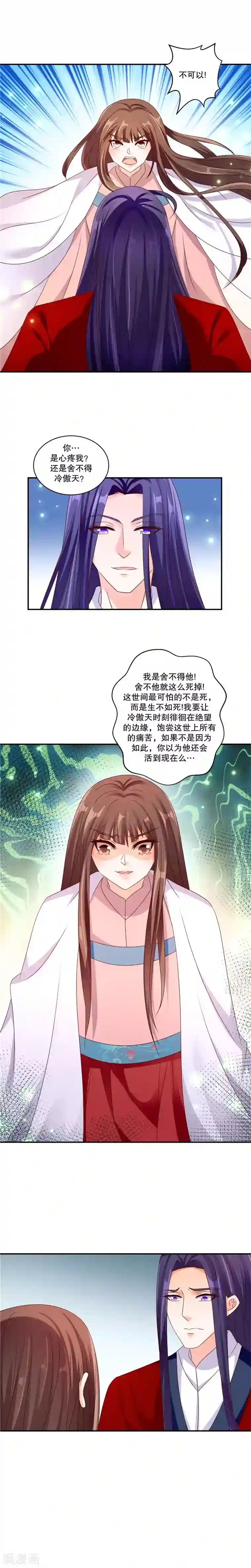 蛇蝎不好惹：弃后也妖娆第59话1 可是我有！