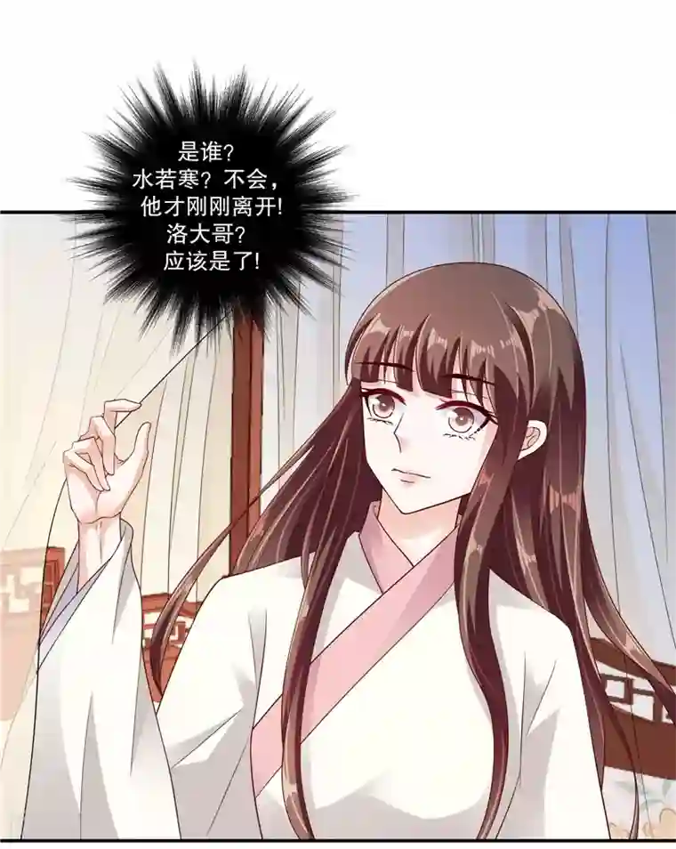 蛇蝎不好惹：弃后也妖娆第59话2 我一直在找你