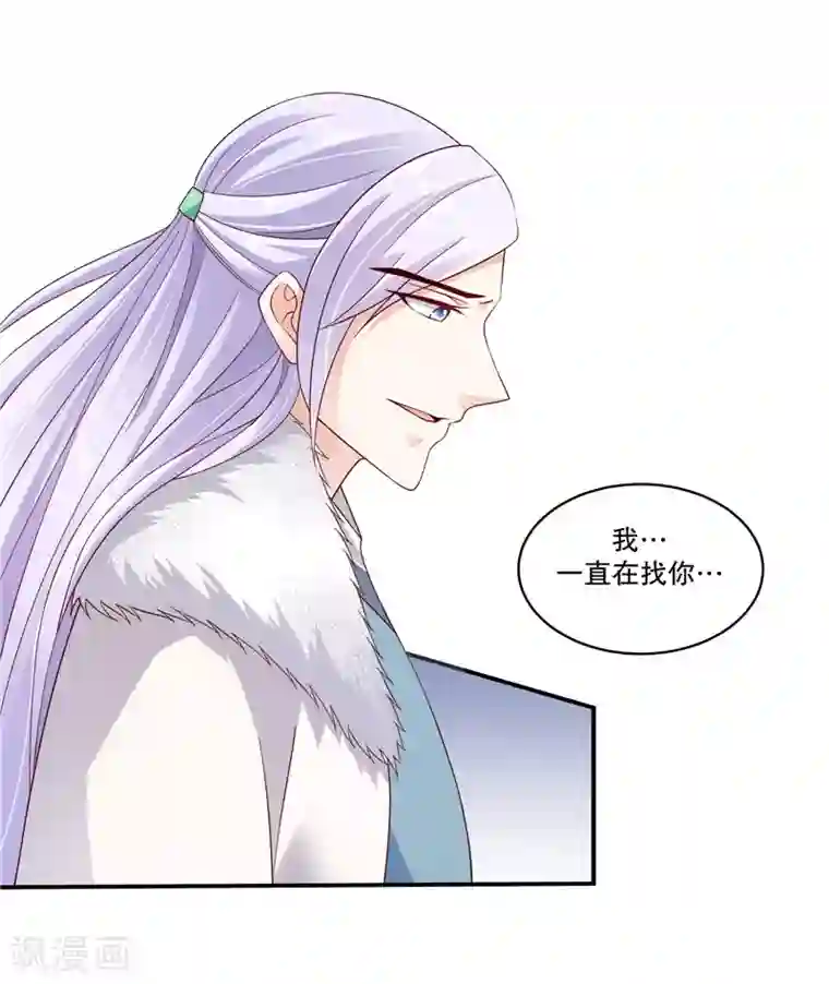 蛇蝎不好惹：弃后也妖娆第59话2 我一直在找你