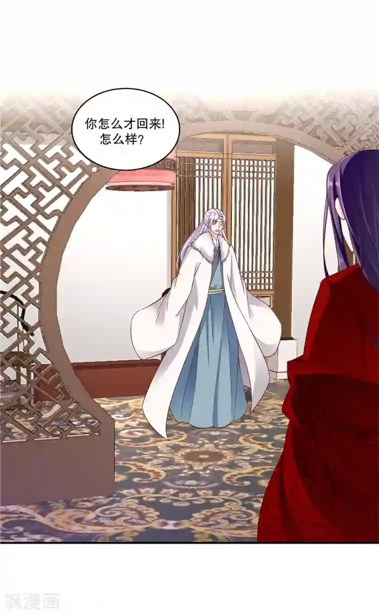 蛇蝎不好惹：弃后也妖娆第59话2 我一直在找你