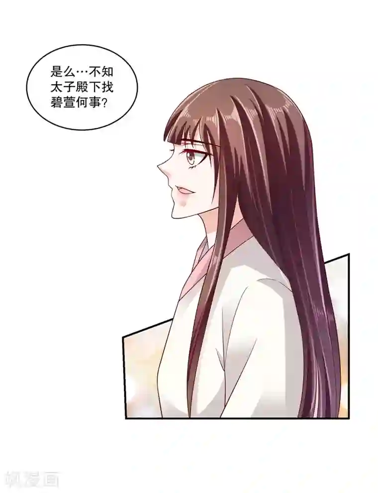 蛇蝎不好惹：弃后也妖娆第59话2 我一直在找你